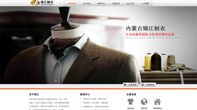 內(nèi)蒙古錦江制衣有限公司