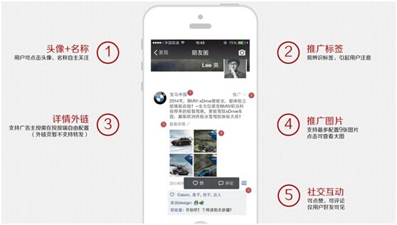 廣告界新趨勢 微信朋友圈緣何成為潮流？