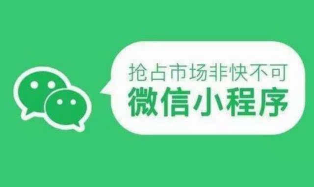 視頻，社交，面對(duì)微信小程序開(kāi)發(fā)該跟風(fēng)嗎？