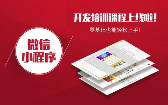 微信小程序?qū)τ谠诰€教育的發(fā)展有哪些借鑒？