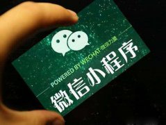 小程序問世，微信公眾號何去何從！