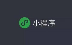 看完這些你就真正知道微信小程序的作用了！