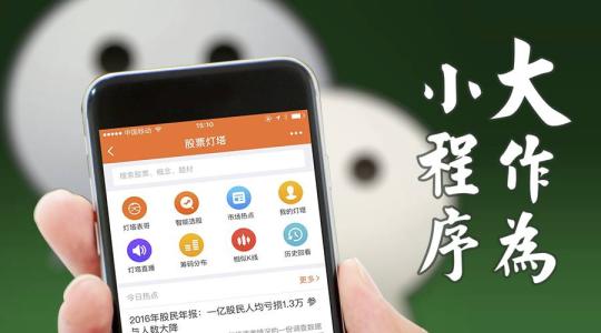 培訓(xùn)機(jī)構(gòu)開(kāi)發(fā)微信小程序的前景分析