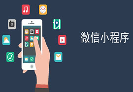 微信店鋪與微信小程序一樣嗎？