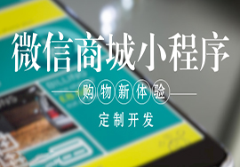 實(shí)體店想在微信小程序開店鋪怎么做？