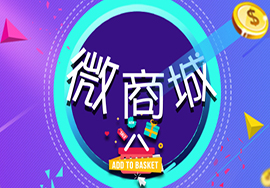 餐飲行業(yè)如何做微商城？看以下三點(diǎn)