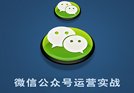 微信訂閱號(hào)能開(kāi)發(fā)小程序是真是假？