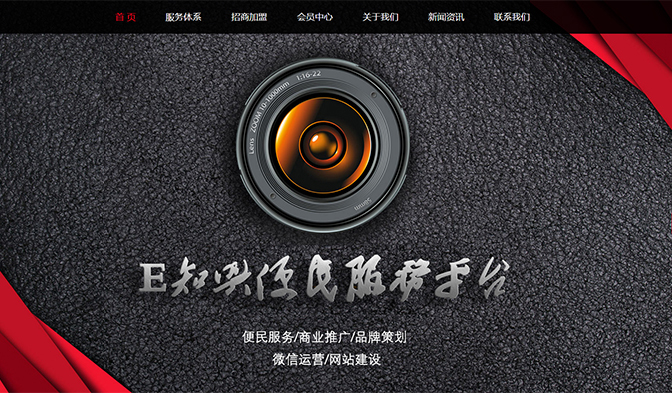 E知興便民服務(wù)平臺官方網(wǎng)站