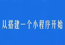 微信小程序要費用嗎，小程序申請步驟是什么？