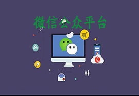 利用微信訂閱號能開通小程序么？