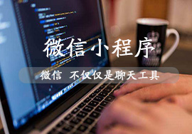 免費微信小程序商城小程序應該如何進行推廣呢