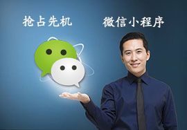 微信小程序商城是如何進行建設的？