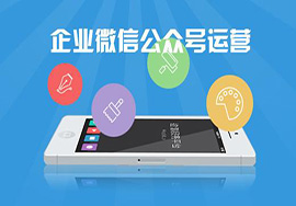 微信公共號(hào)平臺(tái)如何選擇？