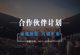 誠邀加盟  共創(chuàng)未來