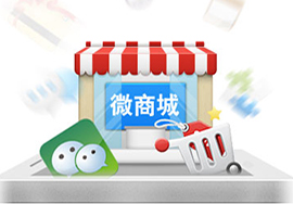 商家企業(yè)該如何運營好微商城呢？