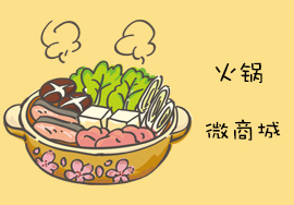 一家無(wú)現(xiàn)金火鍋體驗(yàn)店如何玩轉(zhuǎn)到店系統(tǒng)？