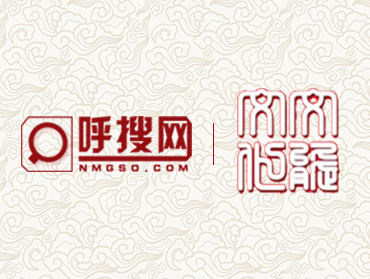 呼搜網(wǎng)絡(luò)AI智能電話機(jī)器人與內(nèi)蒙古文態(tài)文化傳播