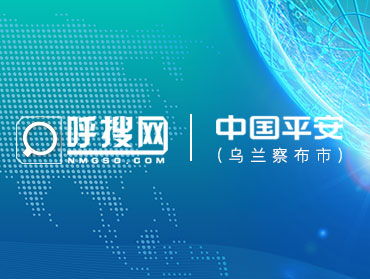 AI智能電話與中國平安（烏蘭察布）的合作