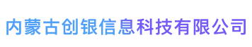 AI智能電話(huà)與內(nèi)蒙古創(chuàng)銀科技簽約成功