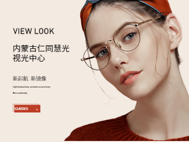 內(nèi)蒙古仁同慧光視光中心朋友圈廣告