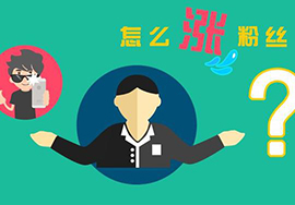 微信營銷吸粉小技巧