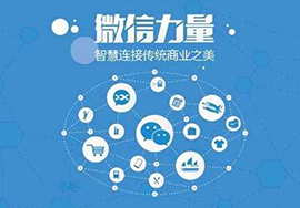 什么是微信推廣？