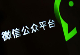 怎樣進行微信公眾號推廣？