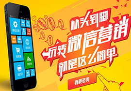 【干貨】做好微信營銷的三大策略