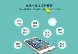 如何做好微信小程序推廣呢?