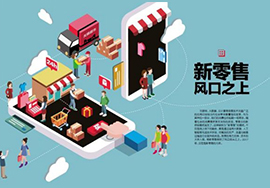 【干貨】電商新零售企業(yè)進行場景化營銷的六大