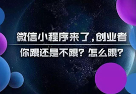 微信小程序服務(wù)范圍類目審核分析