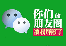 做好一名微商是一項系統(tǒng)工程