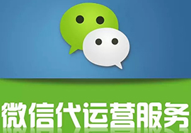 如何實現微信運營的價值？