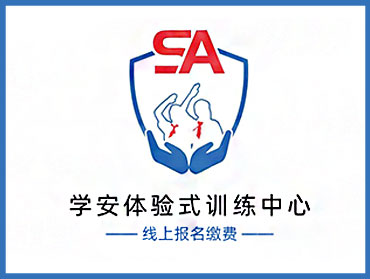 學安體驗式訓練中心——線上繳費表單