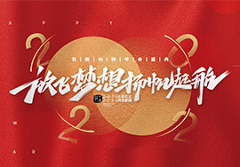 2022年呼搜網(wǎng)絡(luò)元旦放假通知！