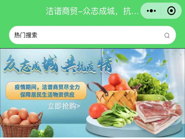 潔譜商貿(mào)生鮮售賣(mài)